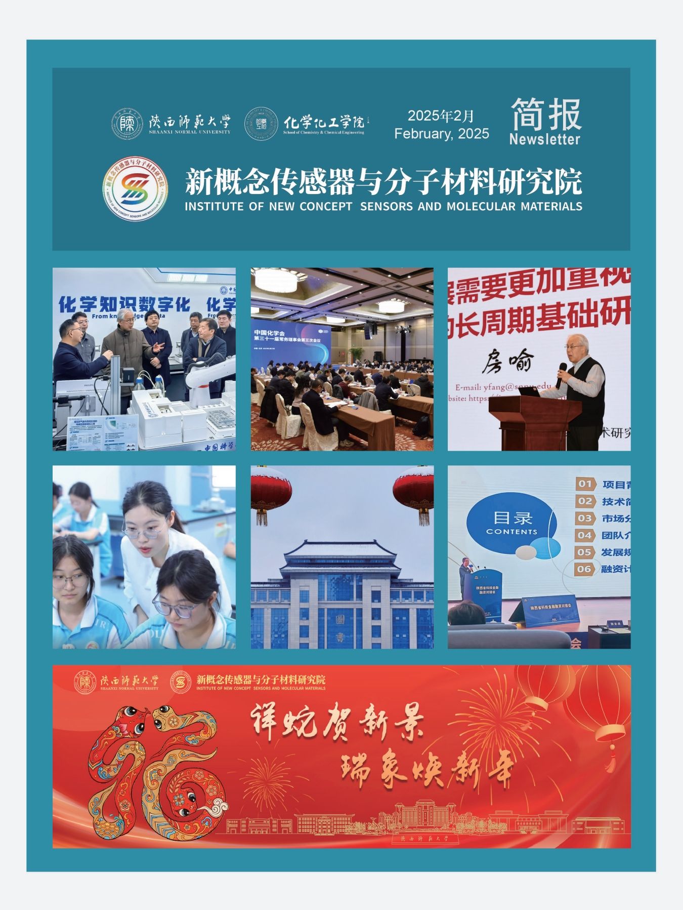简报 Newsletter 202502
